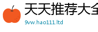 2025年天天免费资料经2025新澳门2025免费原料